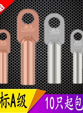 国标 铜鼻子DT-10/16/25/35/50/70/95/120/150铜线耳185MM2铜端子