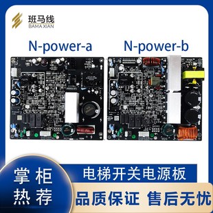 V1.1V1.0杭州西奥西子门机驱动用配件 电梯开关电源板N power