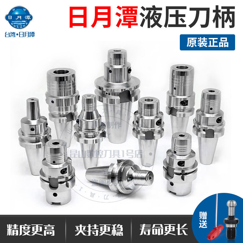 台湾日月潭BT40液压刀柄高精度BT30 50筒夹PHC6/8/10/12/16/20/25