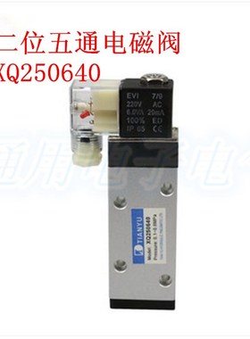 优质二位五通单电控电磁阀XQ250640 XQ251040 XQ251540 XQ250840