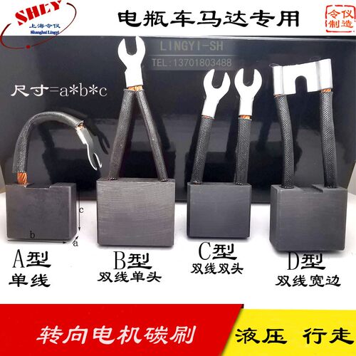 令仪电动叉车电机电刷10*25*25 堆高车电机碳刷J230  8X25X25MM