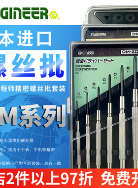 日本进口工程师DM-30套装60一十字小DK-07精密手机眼镜维修螺丝批