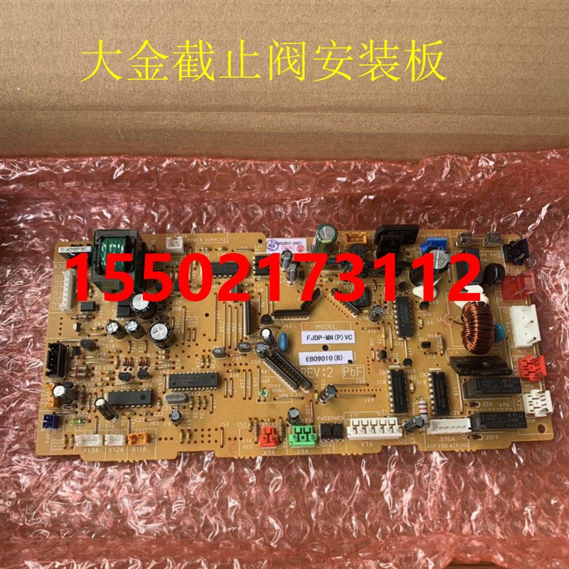 适用大金空调内机板EB09010 FQDP71AMPVC FQDP63AMVC主板电脑板大