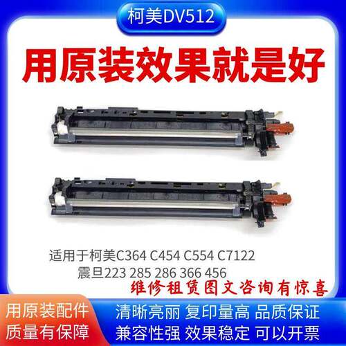 适用柯美C7122 C281 C284 显影仓美能达C364 C454 554显影器DV512