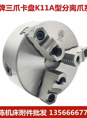 园牌三爪卡盘自定心K11250A 160A 200A 320A 380A 400A 500A 630A