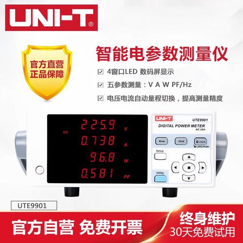 优利德UTE9901智能电参数测量仪高精度电压电流数字功率计测试仪