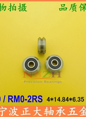 V/W型槽滑轮 不锈钢导轨滚轮轴承W0X W0SSX RM0-2RS 4*14.84*6.35