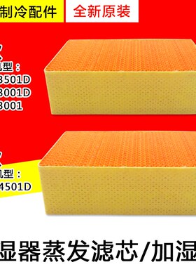 适用格力加湿器滤芯GSZ-3001 3001D GSZ-3501D 加湿棉 GSZ-4501D