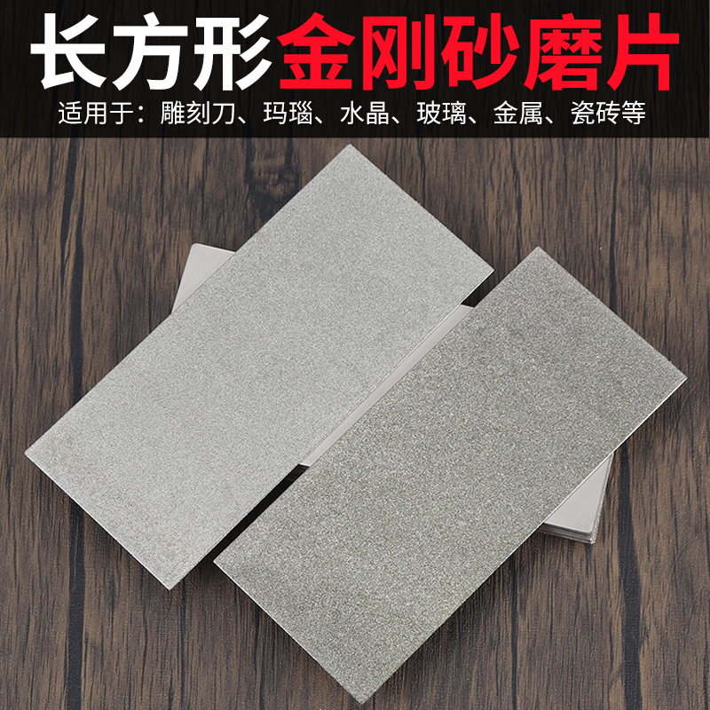 金刚石长方形磨片金刚砂打磨片磨刀片磨陶瓷石材石头磨盘工具磨印