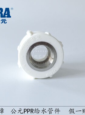 公元ppr冷热水管 ppr高端白色内丝直接 ppr冷热水内螺纹配件20 25