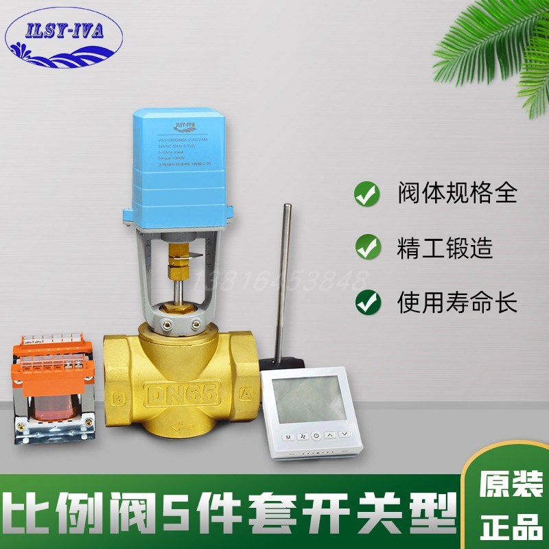 VA3100比例积分电动二通阀开关型五件套24V中央空调水阀黄铜螺纹