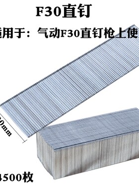 气动钉枪直钉木工枪钉气直钉排钉F30F25F20F15F10气动排钉4500发
