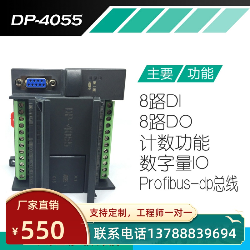 8路数字量输入输出采集模块 开关量采集IO卡 Profibus-dp从站模块