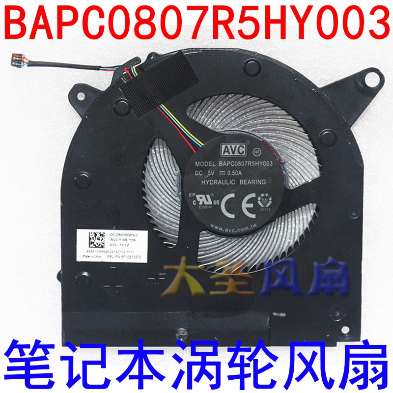 AVC BAPC0807R5HY003 5V 0.50A 4线 笔记本风扇