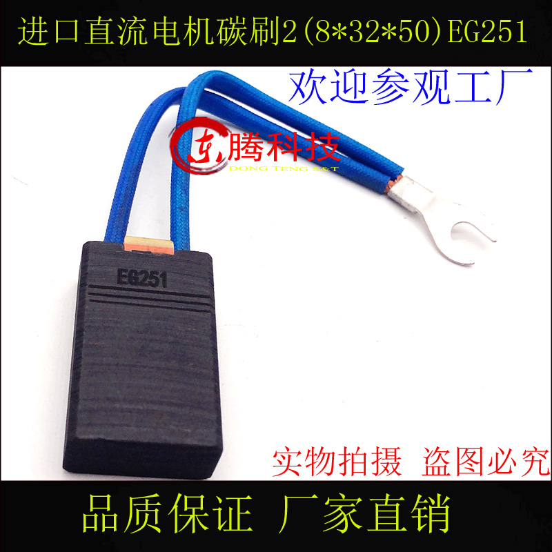 小森印刷机碳刷 SA45 D376N 进口直流电机碳刷2(8*32*50)EG251