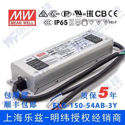 明纬54V LED电源150W ELG-150-54-A/B/AB/DA/D2+3芯进线铝壳防水