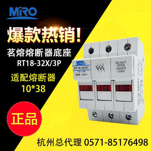 茗熔熔断器底座RT18-32X/3P 10*38 690V RO15保险丝座 带指示灯
