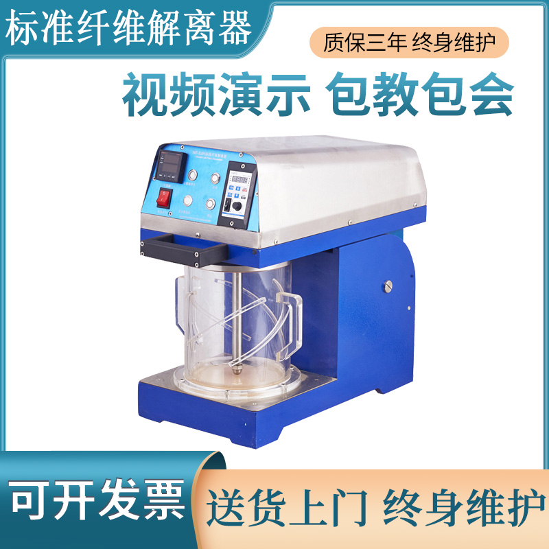标准纤维解离器纸浆标准纤疏维解器造纸标准疏解机厂家供应包邮