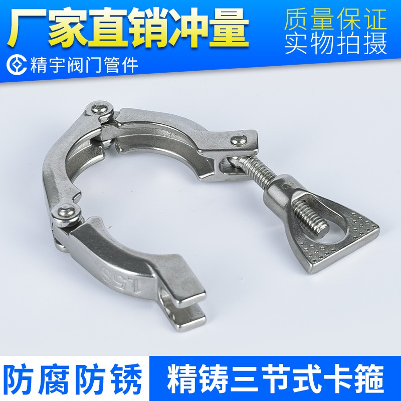 卫生级ISO304不锈钢三节卡箍快装接头法兰卡套卡扣强力管夹抱箍