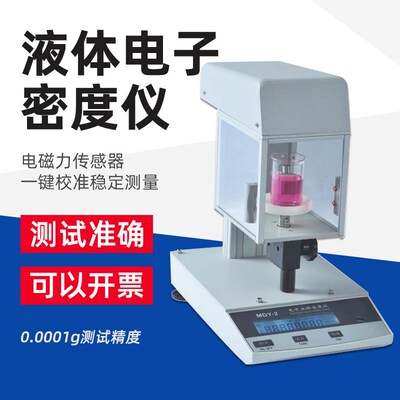 上海方瑞MDY-2电子密度仪食品油脂ZMD-1/2流体液体比重计密度计