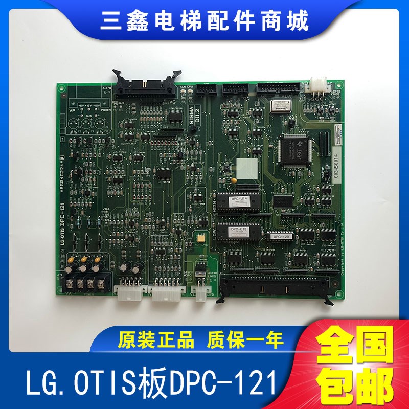 LG.OTIS电梯LG星玛电梯DPC-121AEG04C224*J/DPC-120/AEG04C224*F