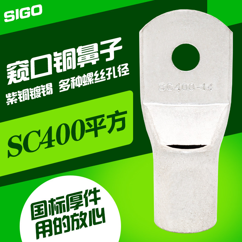 SC400-14-16-18-20铜接线端子窥口铜鼻子接头铜线耳压线鼻400平方