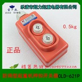 防雨型起重机按钮开关 61H CLD 超力起重电器 621P 64BH 62H