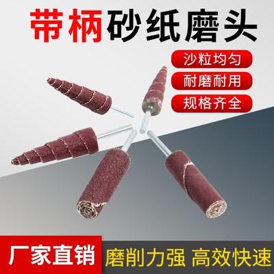 打磨机抛光磨头柱锥形小磨棒电动直磨机内磨头砂纸磨头带柄百叶轮