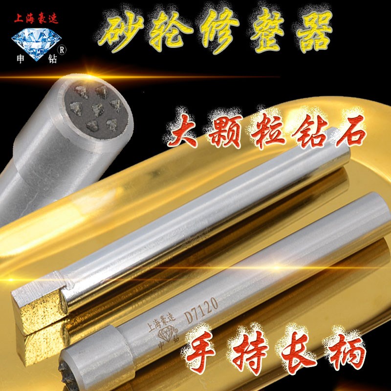 豪速耐磨手持砂轮修整器长柄金刚石笔砂轮洗笔大颗粒优质进口钻石