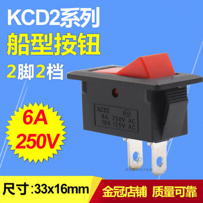 按键船型单控开关KCD2-101无灯2脚2档电源按钮配件船形翘板开关