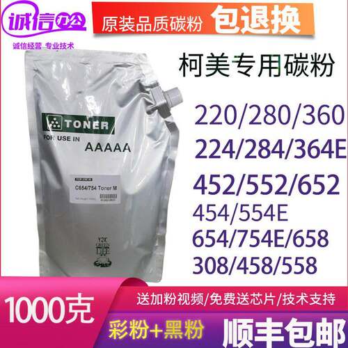 柯美c754 654e 652 554 454 226 364墨粉308 958 558 658袋装碳粉