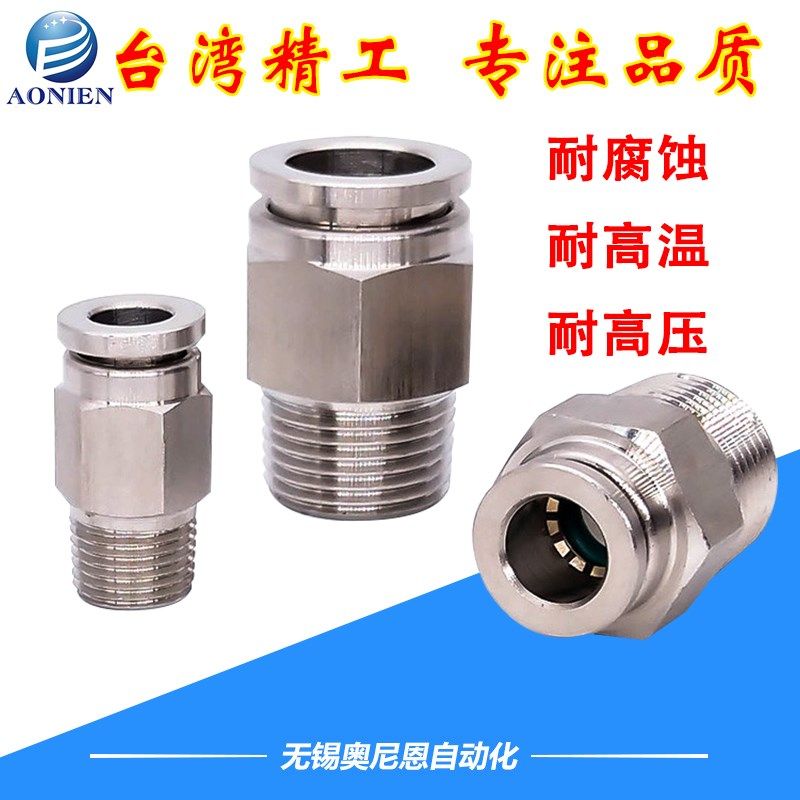 304/316不锈钢直通快插接头PC4/6/8/10/12/16-01/02/03/04/M5/M6