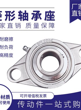 304不锈钢带座外球面轴承SUCFL204 FL205 206 207 208 209 SFL210