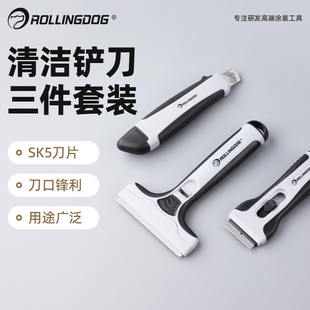 滚动狗铲刀清洁刀铲墙神器美缝玻璃除胶铲子刮刀开荒保洁工具套装