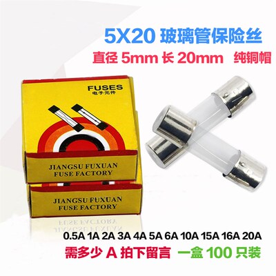 250V玻璃保险丝管5*20 5x20MM熔芯熔断0.5A1A3A6A8A10A16A20A