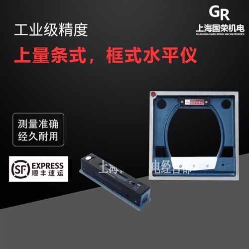 上量条式水平仪 框式水平仪100 150 200 250 300mm0.02 上量飞炯