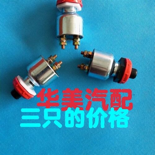 汽车货车轮船改装柴油机启动按钮喇叭按钮JK260改装一键启动开关