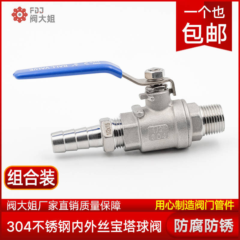 304不锈钢宝塔球阀外螺纹水管软管吨桶阀门开关转换接头4分6分1寸