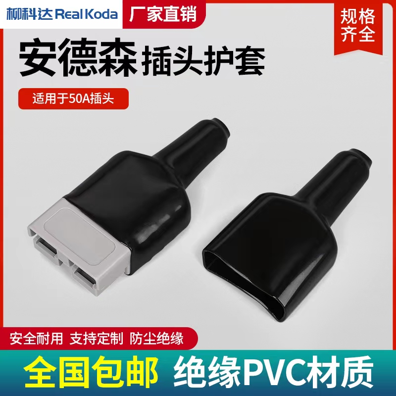 安德森防水保护套 SB50a600v SMH50A充电插头连接器尾端胶套