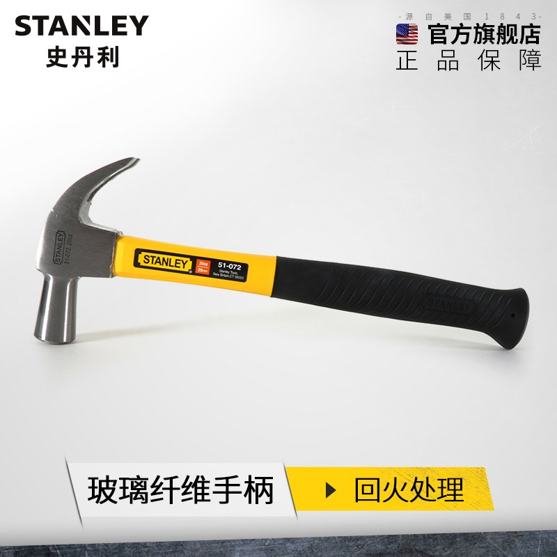 史丹利Stanley玻璃纤维柄羊角锤STHT51390/391/392家用铁锤子榔头