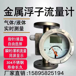 金属管浮子流量计 转子指针式数显型 一体防腐防爆气体液体氨水流