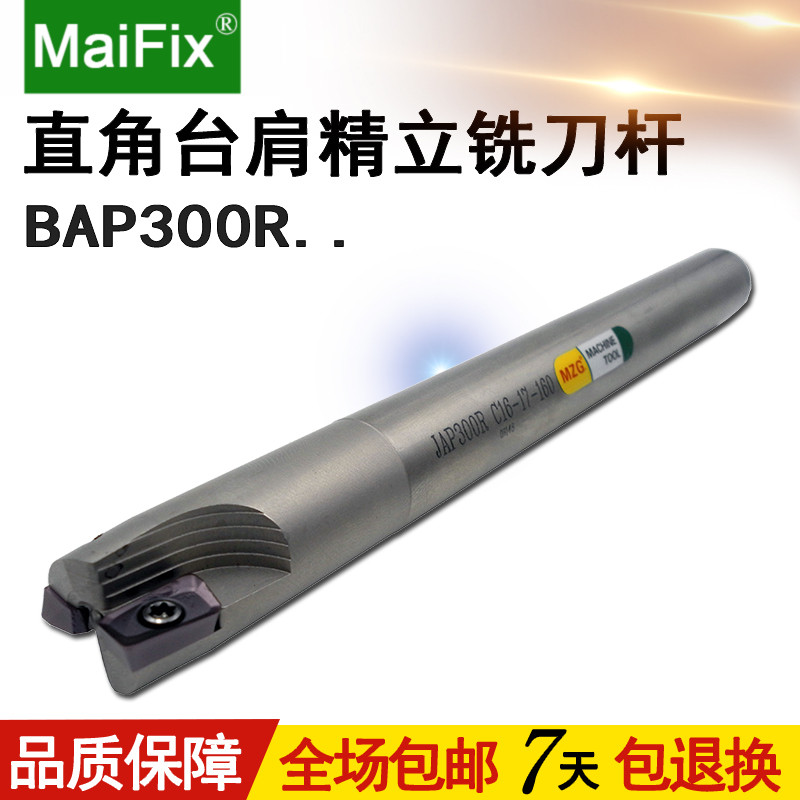 MaiFix 数控机夹式方肩清直角R0.8铣刀杆BAP300RC12 13立铣刀刀柄