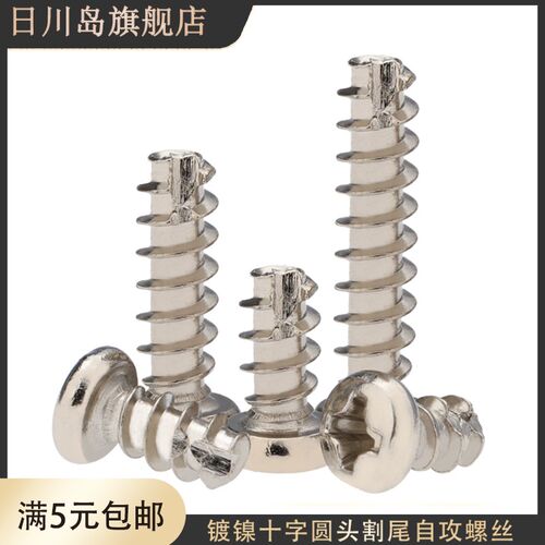st2.3m2.6m3m4*8x12x14x16x20x25x30圆头切尾螺丝盘头割尾自攻钉