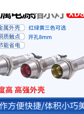 直流24V小型红电源工作信号发光AC指示灯XD8-1绿黄色12V 220V 8mm