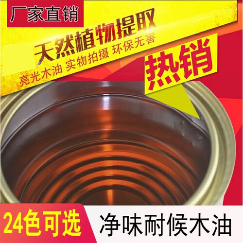 油漆木器漆家具翻新改色清漆木蜡油实木透明防腐木漆自刷户外防水