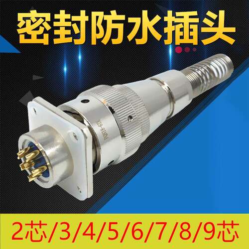 密封防水航空插头FQN14-2 3 4 5 6 7 8 9TK ZJ TJ ZK连接器IP67