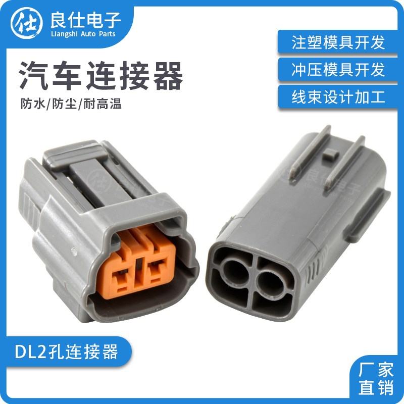 汽车连接器住友型6195-0003 防水2孔接插件6195-0006公母电子插头