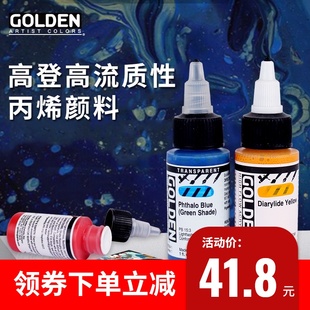 高登Golden高流质性丙烯颜料液体丙烯流体画荧光色系全系列30ML