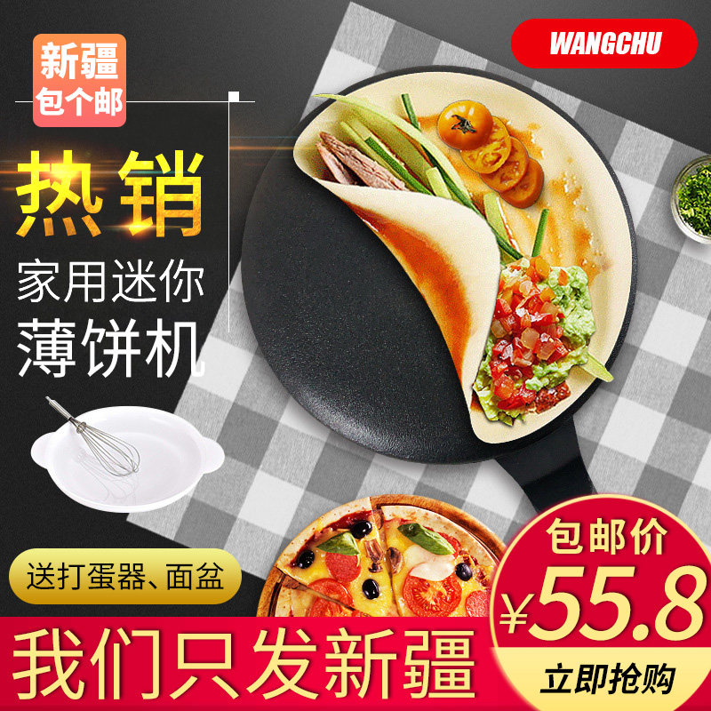 新疆包个邮薄饼机春饼机春卷皮千层皮家用煎饼锅小型烙饼锅博饼机