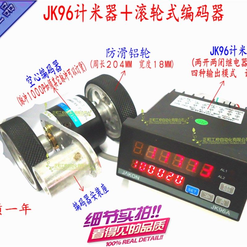 工业计米轮测量长度记米轮双数显高精度计米器JK96+编码器计米轮